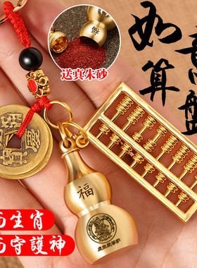 十二生肖黄铜朱砂葫芦挂件算盘