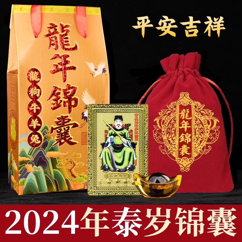 新款甲辰龙年2024锦囊李诚大将军平安福袋属龙兔牛羊狗本命年挂饰