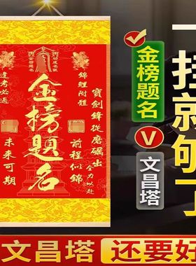 金榜题名挂件逢考必过2025年挂画