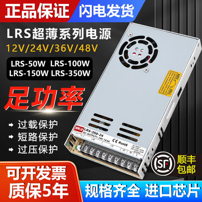 明纬开关电源12V24V10A220V转36V直流48V50100W350WLED监控变压器