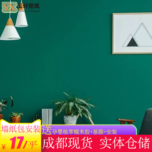 服装 防水防污纯色短纤无纺布墙纸家装 店名宿酒店客厅卧室环保壁纸
