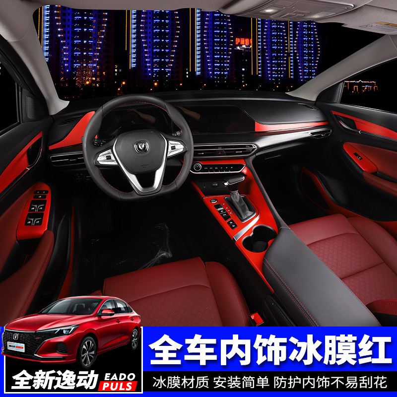 长安款排挡内饰中控改装专用贴纸