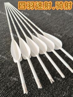 战鸽战戈箭矢云端速射箭支骑射箭支纯碳素箭杆户外比赛用箭