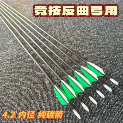 竞技反曲弓用 4.2 内径纯碳箭胶羽 2 英寸