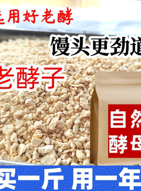 山东传统老面引子天然酵母老面酵子发酵粉老面馒头老式酵头老面肥