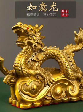 纯黄铜龙摆件生肖龙吉祥物如意龙