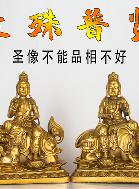 铜文殊普贤菩萨铜佛像本命佛像摆件四大名山佛地藏王观音像佛堂