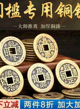 压门槛五帝钱石下铜钱化解门对门入户门真品黄铜加厚大钱风水镇宅