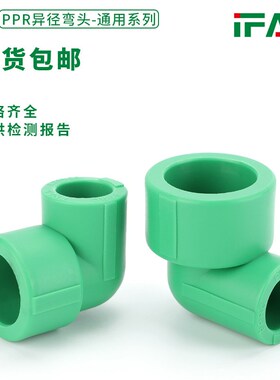 PPR异径弯头管件热熔自来水管20变25绿色ppr90度大小头变径接头