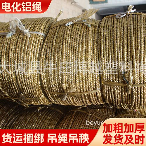 厂家打包绳废纸打包绳温室大棚废塑料打包绳编织袋打包电化铝绳