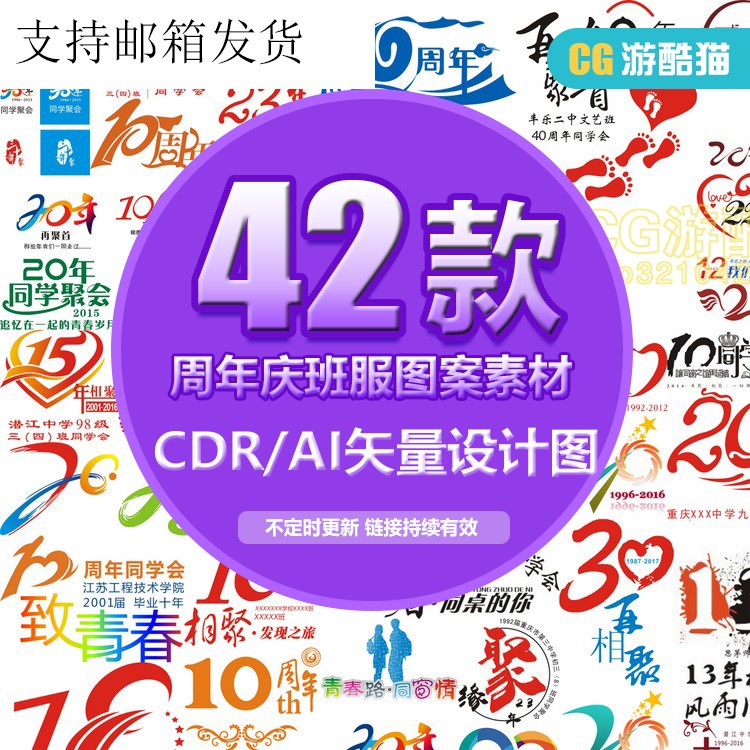 同学会聚会周年庆班服T恤个性图案CDR AI矢量图格式LOGO设计素材