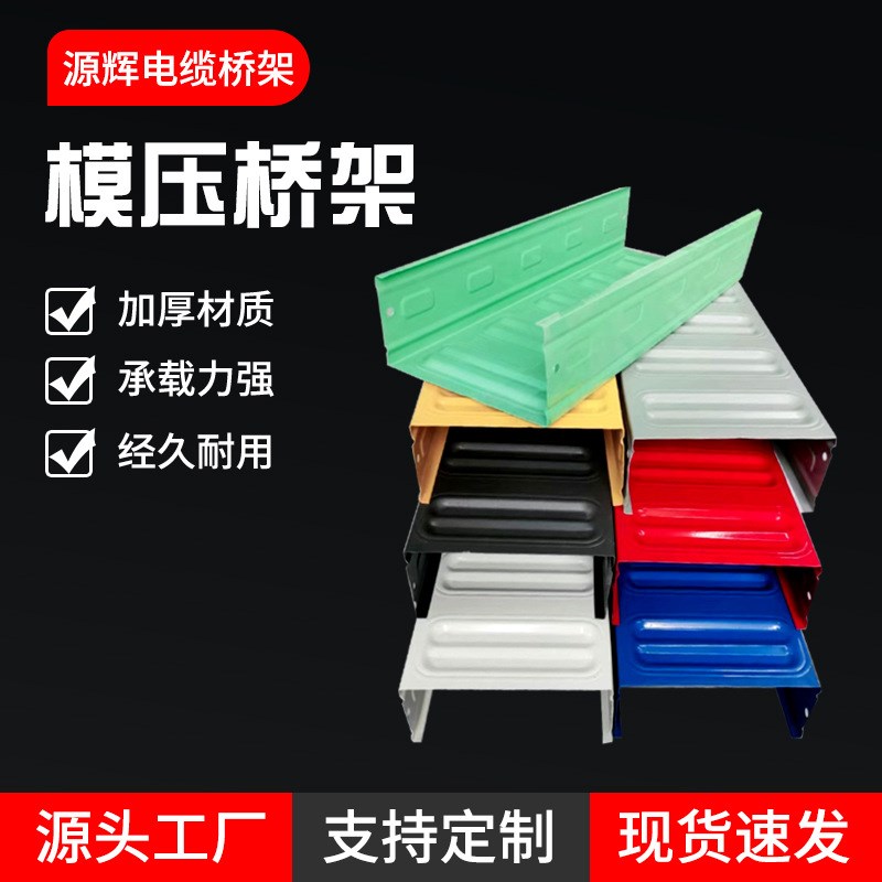 模压桥架电缆桥架线走线槽防火绝缘管新型金属瓦楞式节能模压桥架