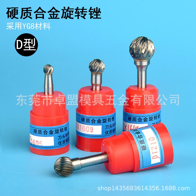 硬质合金旋转锉 钨钢打磨头 木工铣刀 钨钢旋转锉 6MM柄 球形 D型