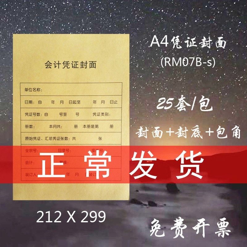 会计凭证记账封面纸财务用品牛皮纸A4装订封皮带包角RM07B-S竖版