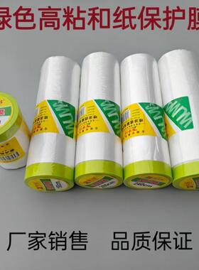 绿色高粘和纸喷漆遮蔽保护膜汽车家具防尘膜窗户装修防护厂家直供