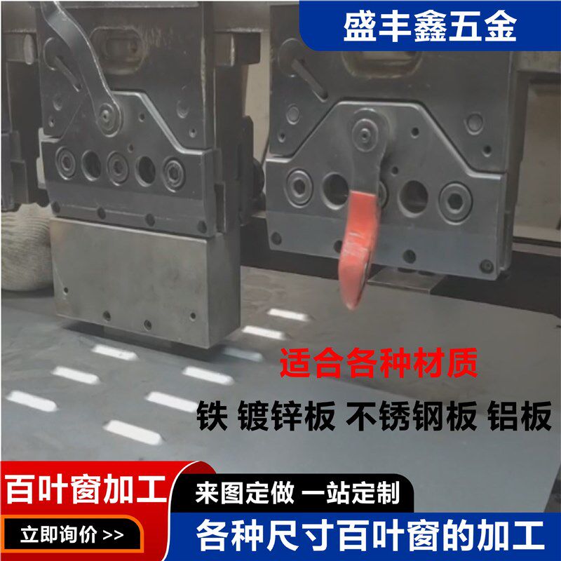 铁板镀锌板不锈钢板铝板百叶窗加工散热孔冲压钣金加工