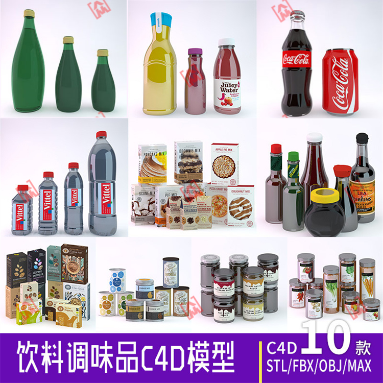 饮料矿泉水可乐瓶零食饼干调味品酱料C4D FBX OBJ STL 3dMAX模型