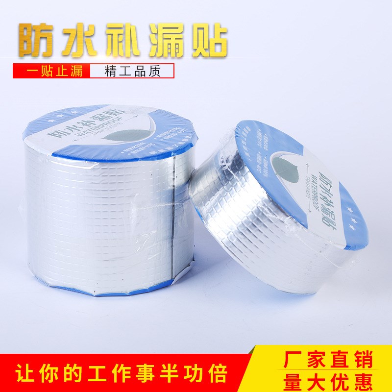 铝箔防水胶带补漏 自粘防水丁基胶带 彩钢瓦屋顶管道堵漏胶带