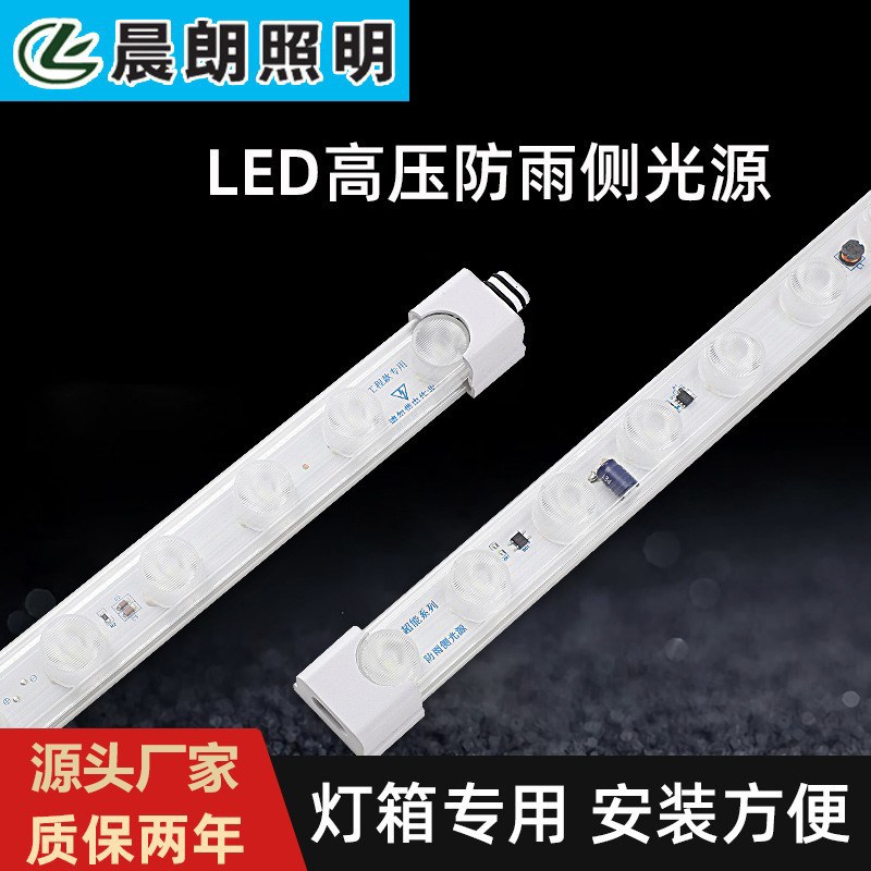 220V高压防雨侧光源led硬灯条广告双面灯箱光源对射灯候车亭灯管