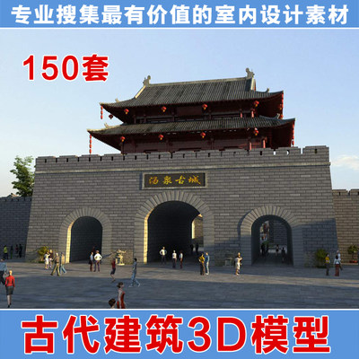 古建筑城楼阁楼城门入口商业街入口旅游区度假村3dmax模型素材库