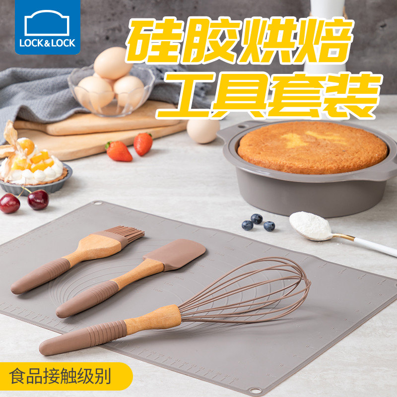 乐扣乐扣硅胶烘培套装搅拌工具家用入门揉面垫蛋糕膜具刮刀打蛋器