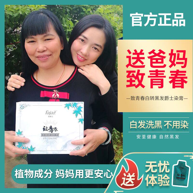 发爵士致青春白染黑洗黑发洗发水芦荟植物精华染发膏一洗黑染发剂