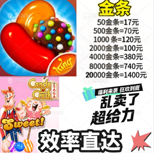 糖果粉碎传奇游戏 国际服Candy Crush Saga金条储值 金币礼包氪金