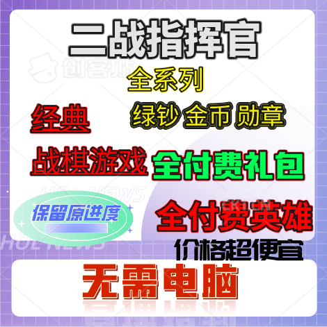 二战名将金币绿钞勋章全礼包