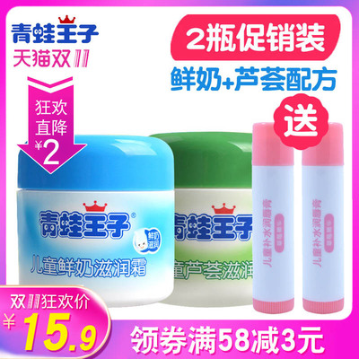 青蛙王子儿童鲜奶芦荟滋润霜100g宝宝面霜润肤霜保湿补水滋润护肤