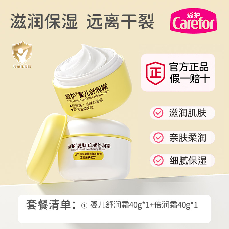 爱护婴儿面霜舒润霜40g新生儿童保湿润肤霜宝滋润护肤小黄瓶奶罐
