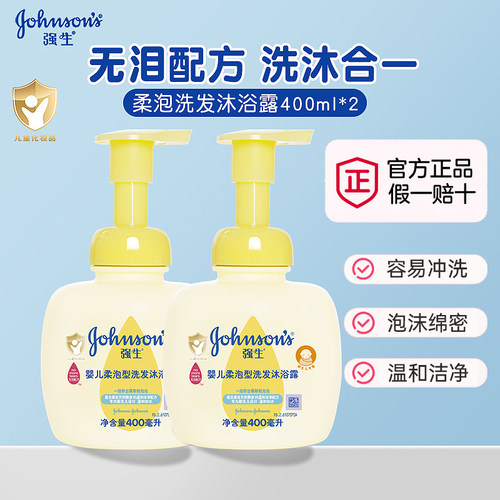 强生婴儿柔泡型洗发沐浴露400ml儿童牛奶洗发水宝宝沐浴乳二合一 - 封面