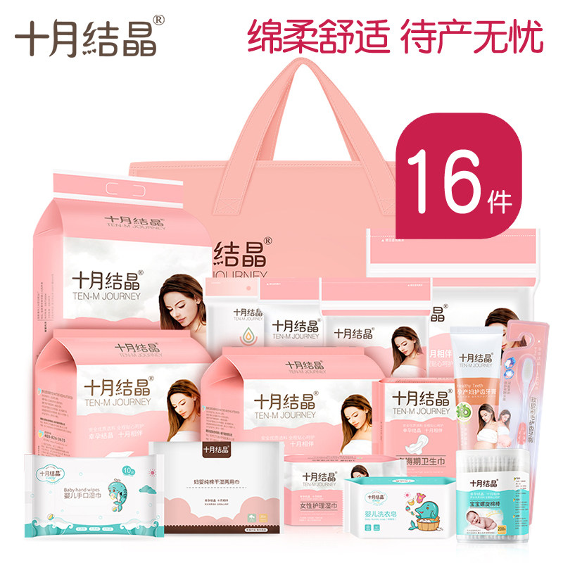 十月结晶待产包冬季产妇入院全套孕妇产后用品实用春季夏季入院包