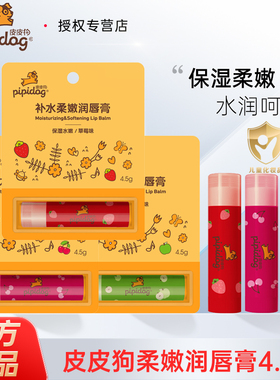 皮皮狗补水柔嫩润唇膏4.5g滋润部保湿宝宝小孩嘴唇补水防干儿童