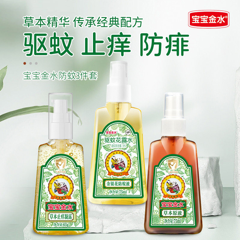 宝宝金水驱蚊止痒防痱防蚊套装