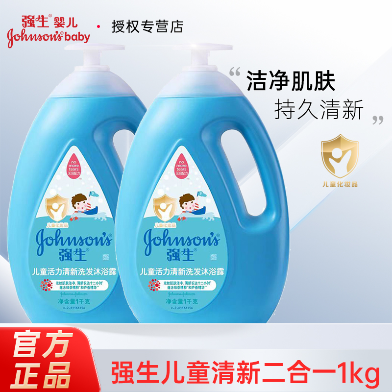 强生活力清新滋润护肤洗发沐浴露