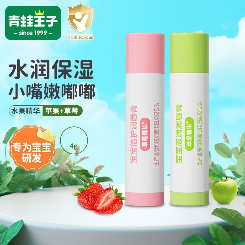 青蛙王子儿童唇膏4g宝宝润唇护唇膏天然水果味滋润婴幼儿可用适用