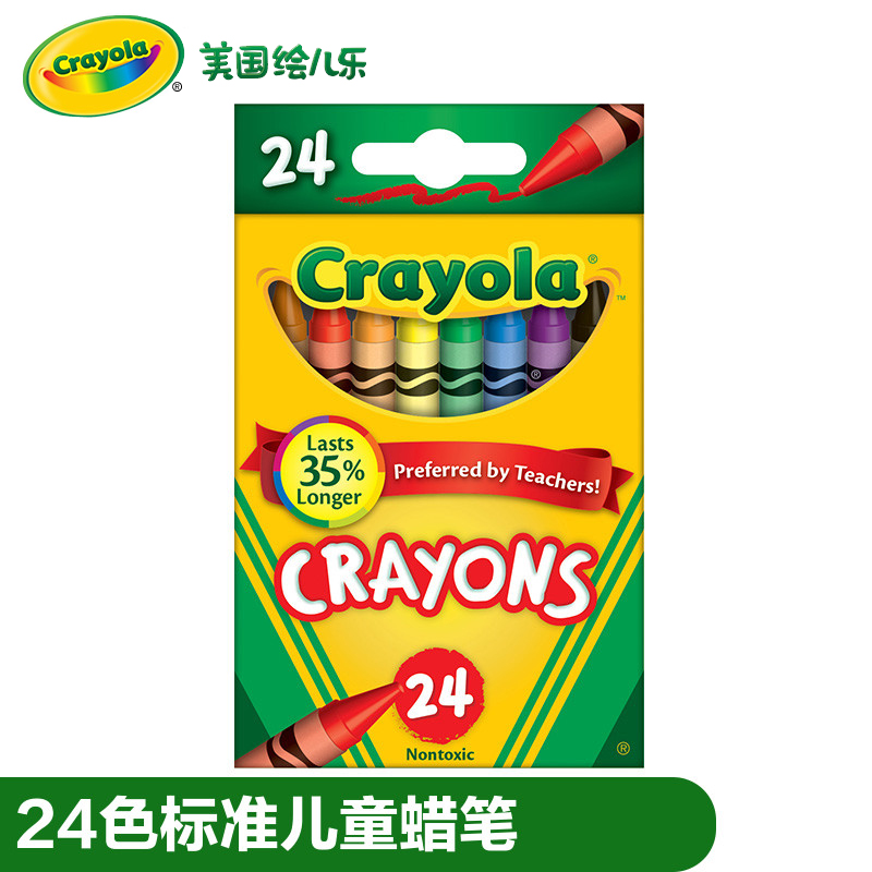 crayola绘儿乐24色安全环保画笔