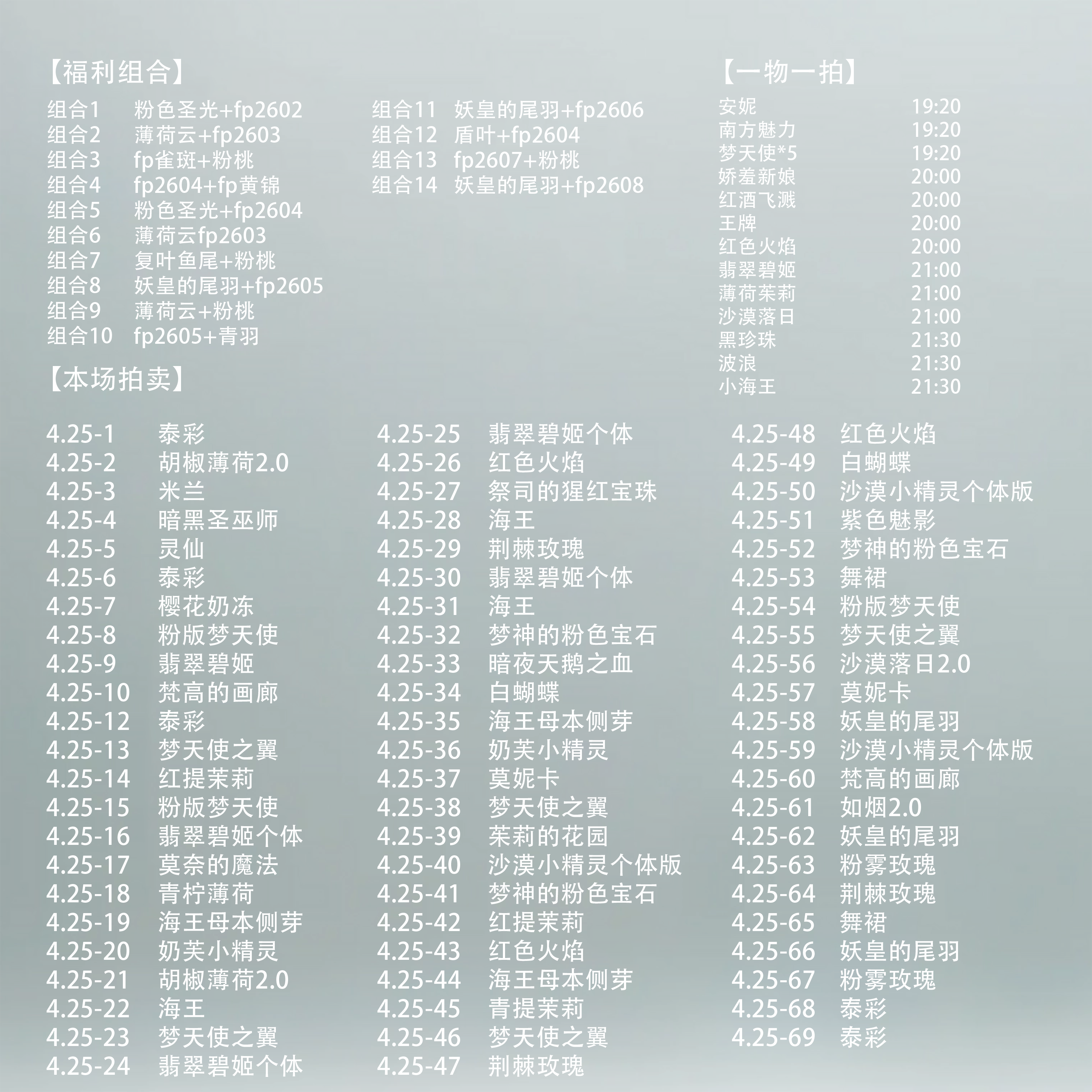 【 本场播单｜FLOWER PORT】4.25 彩叶芋