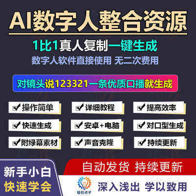 AI数字人对口型说123声音克隆生成创作优质视频无二次费用附素材