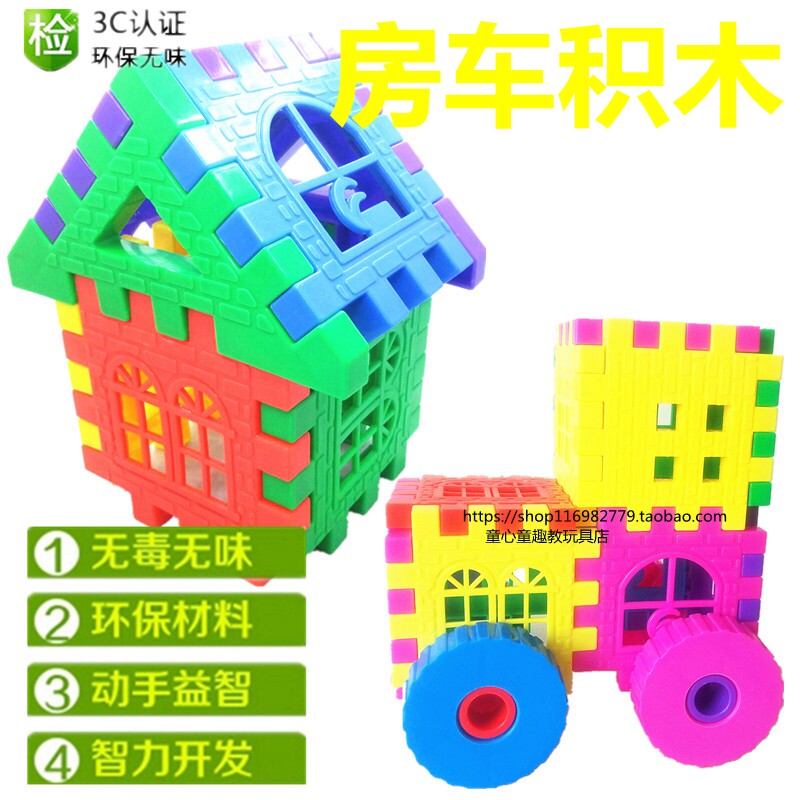 儿童大号方块房子房车积木拼装拼插宝宝益智女孩启蒙玩具塑料加厚