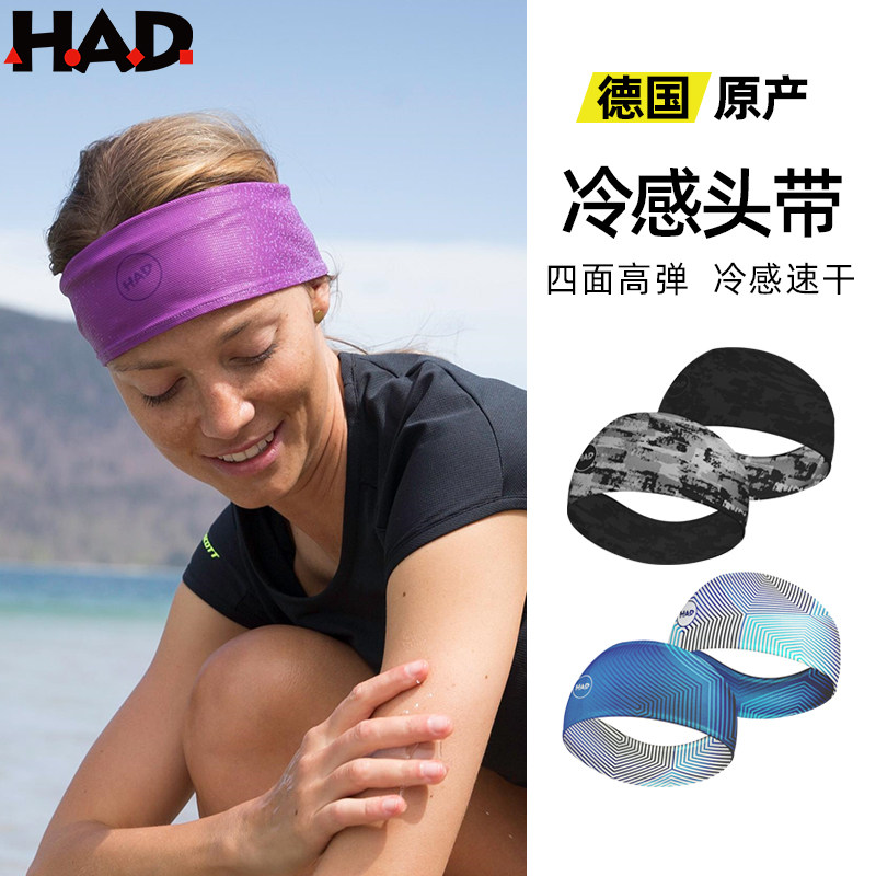 德国进口HAD冷感运动头带男女吸汗速干宽导汗带跑步止汗带两面戴