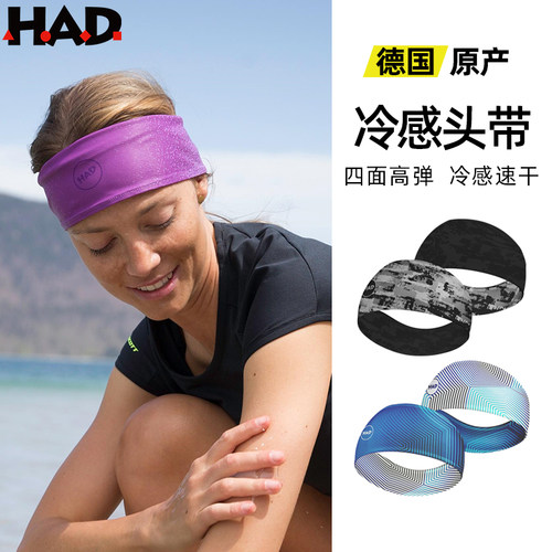 德国进口HAD冷感运动头带