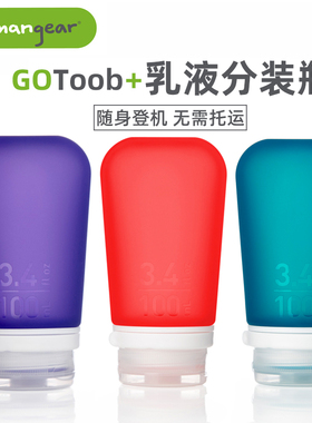 Humangear分装瓶旅游出差乳液洗发水沐浴露硅胶小瓶便携旅行套装