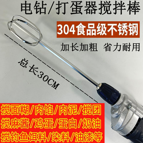 304不锈钢打蛋器搅拌棒配件头电动商用肉馅面糊酱料手电钻加长杆