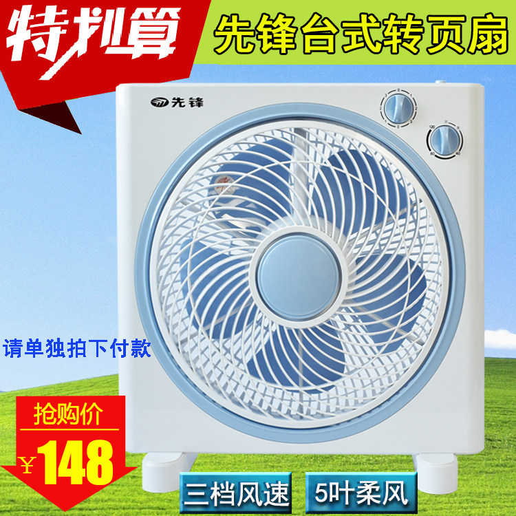 先锋电风扇DK1703台式转页扇KYT30-17A家用迷你宿舍台扇鸿运扇