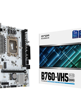 昂达B760-VH4-B  VH5-W 台式机主板 LGA1700小板 DDR4 DDR5双通道