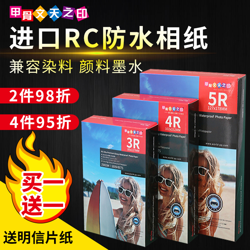 进口RC高光防水相纸250g证件照工作室260g专用防刮擦6寸照片纸5寸相片纸7寸A4冰裂绒面磨砂彩色喷墨打印rcA3 办公设备/耗材/相关服务 相片纸 原图主图