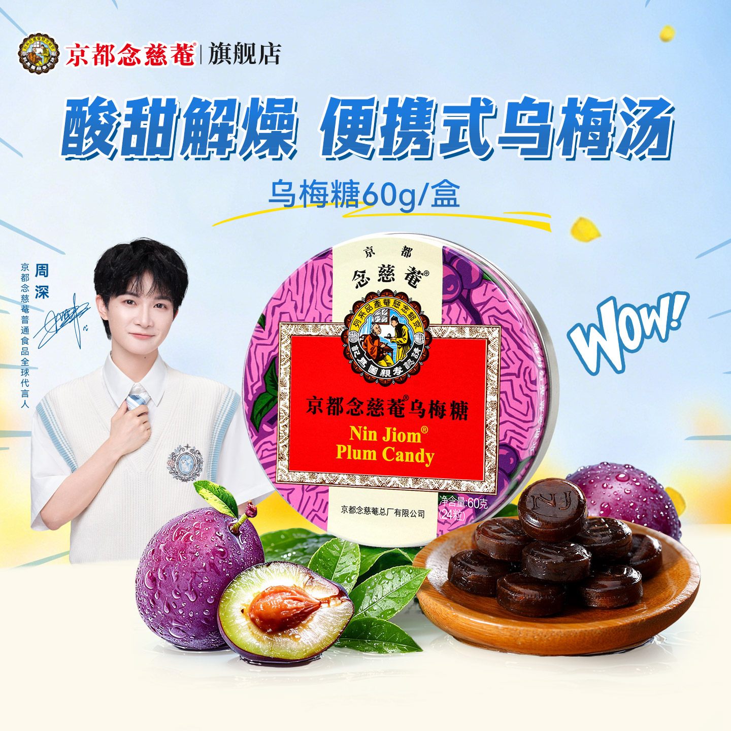 京都念慈菴润喉糖乌梅味桔梗甘草水果味护嗓子清润硬糖单盒装