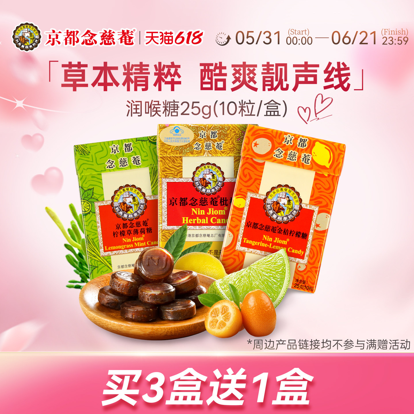 京都念慈庵进口润喉糖枇杷金桔味巧趣薄荷糖护嗓纸盒装25g/盒10颗
