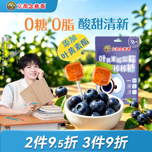 京都念慈菴无糖棒棒糖